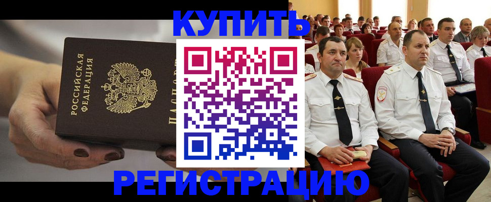 прописка в Елабуге